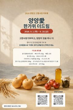 양양사랑상품권 추석 맞아 15% 할인, 최대 12만원 혜택
