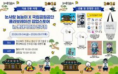 국립공원숍 청년기업, 전주서 캐릭터 팝업스토어 운영