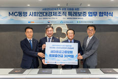 새마을금고, 사회연대경제조직에 375억 금융지원 협약
