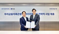 우리금융저축은행, 토스와 개인사업자 신용대출 출시