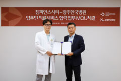 챔피언스시티, 광주한국병원과 입주민 응급안전·건강관리 협력