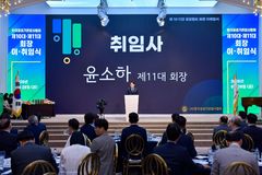 윤소하 농어촌공사 상임감사, 공공기관감사협회장 취임