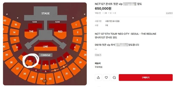 "NCT VIP석 65만원"…암표 처벌 강화 비웃는 사람들