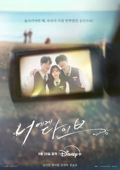 김지연·박서함 첫사랑 구출 로맨스…'너에게 다이브' 내달 26일 첫 선