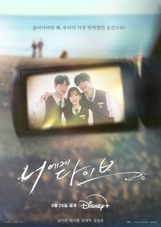 김지연·박서함 첫사랑 구출 로맨스…'너에게 다이브' 내달 26일 첫 선