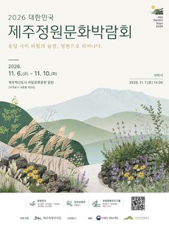 제주 첫 정원문화박람회…중간보고회 열고 준비 본격화