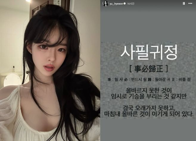 유혜원, 김지민 고소 후 심경…"결국 올바른 것이 이긴다"