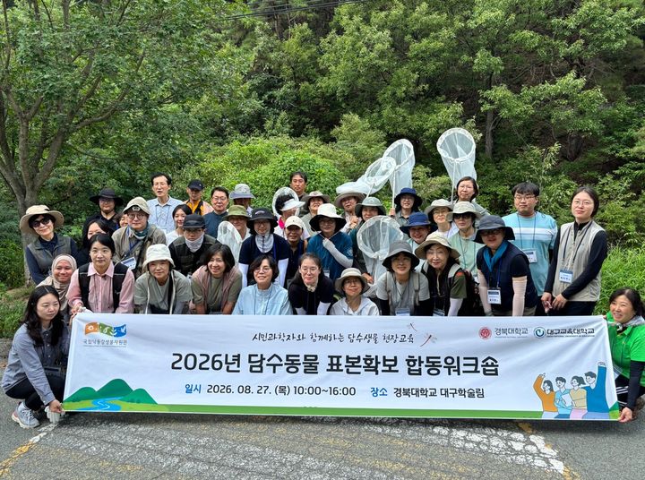 낙동강생물자원관, 담수동물 조사 워크숍…시민 40명 참여