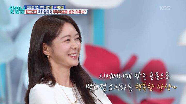 이요원 "시어머니가 생일 용돈 보내줘…계좌번호 안 바꿔"