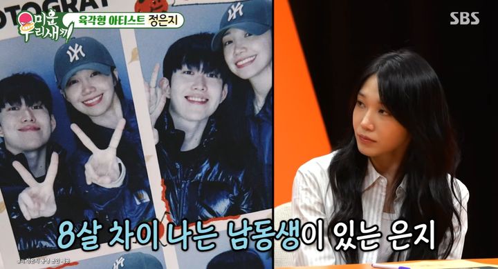 정은지, 8살 차이 男동생 공개…눈매 '복사 수준'