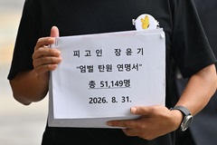 "장윤기 법정 최고형 내려달라"…5만명 담긴 탄원서 제출