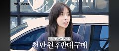 '생계 위해 알바' 민도희, B사 수입차 공개했다