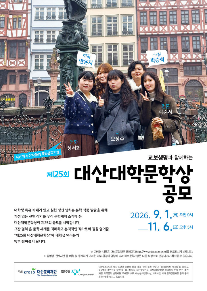 '제25회 대산대학문학상' 공모…상금 700만원