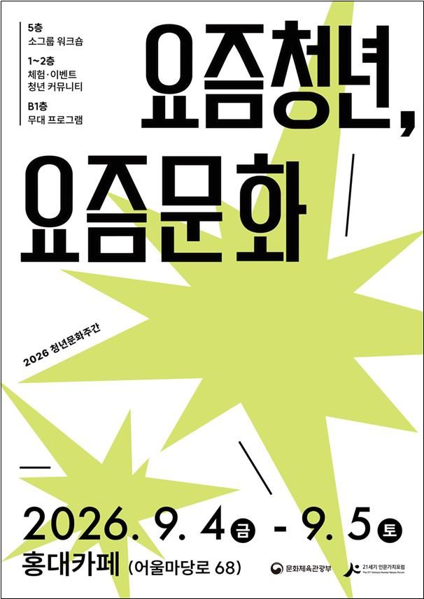 내 취향이 문화가 된다…홍대서 '청년문화주간'