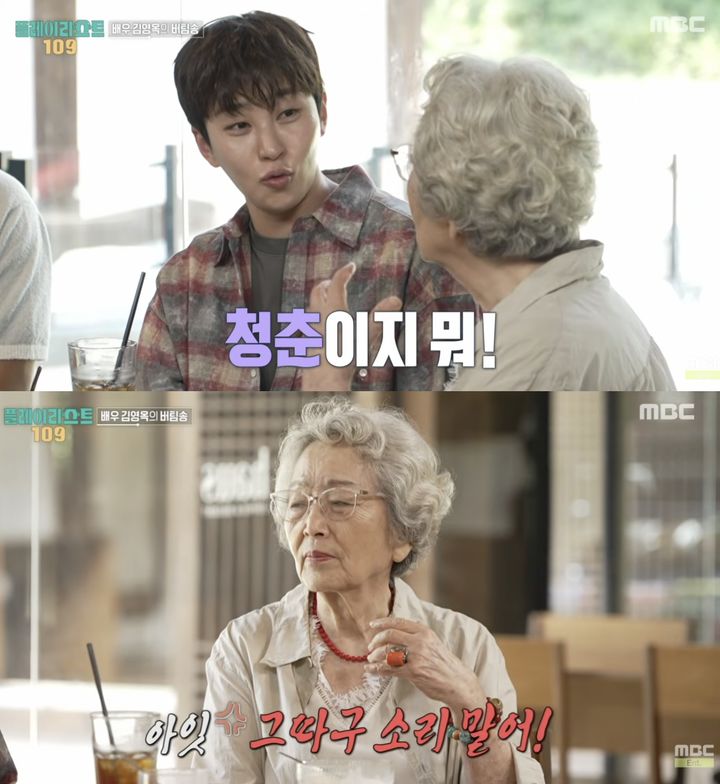 딘딘, 김영옥에 "청춘이지 뭐"…"그따구 소리 말라" 혼쭐