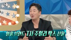 배용준, 류승수 딸 돌잔치에 통 큰 선물…"T사 주얼리 풀세트 받아"