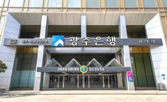 광주은행, 개인사업자 보증 대출도 '비대면'…최대 1억원