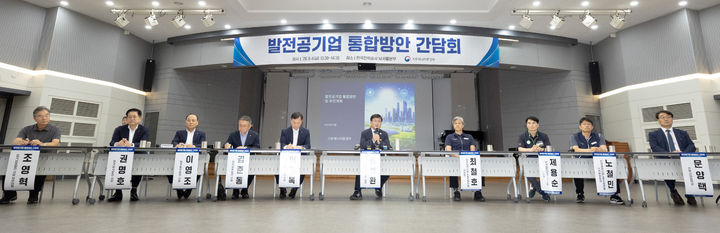 발전사 통합 '기업결합 심사 면제'?…간이심사도 건너뛰나