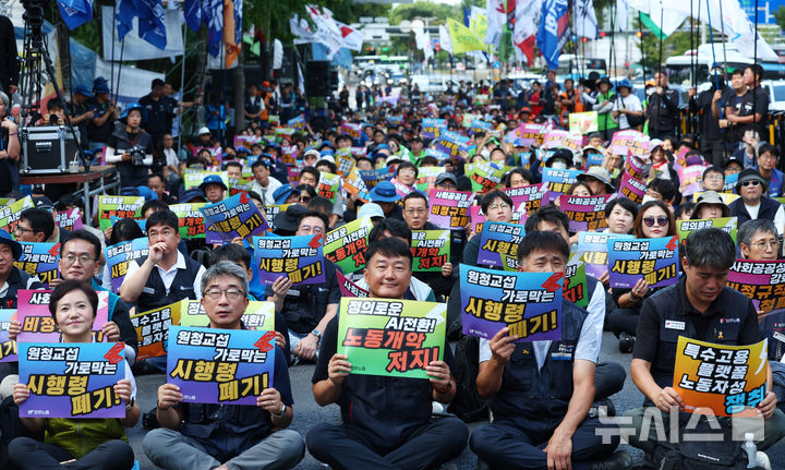 민주노총 도심 집회…