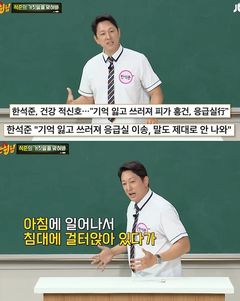 한석준 "집에서 의식 잃고 쓰러져…머리 피바다 됐다"