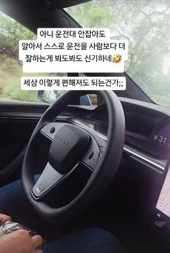 이동국 아내, 운전대 놓고 간식 먹방…자율주행 감탄