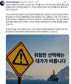 이란, 한국에 한글로 '경고'…"美 대이란 공격 공모하면 심각한 결과"