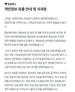강남언니, 22만명 환자정보 털렸다…시술내용도 유출