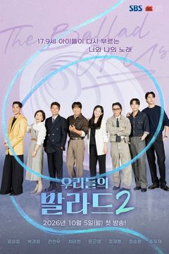 '우리들의 발라드2' CP "시즌2? 안 할 이유 없었다"