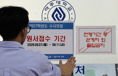 수시 미접수 최대 1200명 구제…경쟁률 공개 뒤 접수도 조사