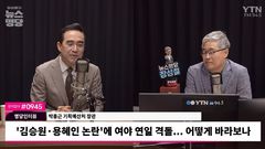 박홍근, 용혜인에 "과한 욕심·무리수…상황 자처한 건 아닌지 돌아봐야"