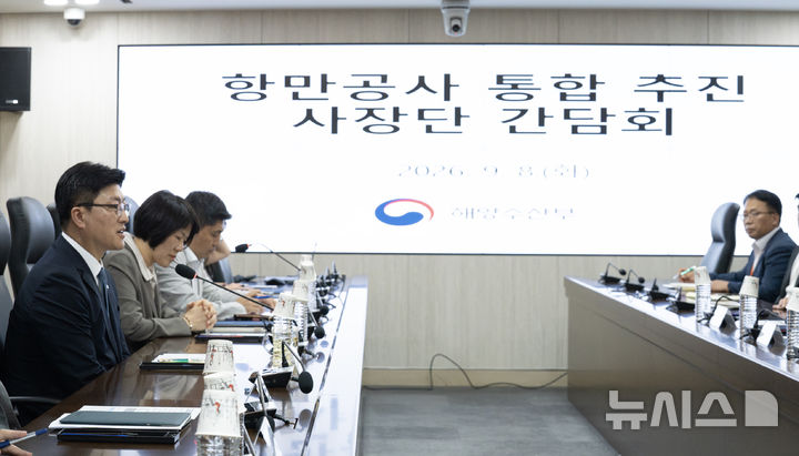 남재헌 해수부 차관, 항만공사 통합 추진 사장단 간담회 개최
