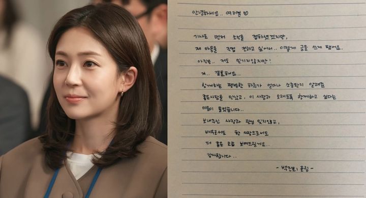 백진희, 자필 편지로 전한 결혼 소감…"오래도록 함께하고 싶어"
