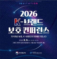 'K-브랜드 위조상품 막는다'…지재처, 플랫폼사와 IP침해 핫라인 구축