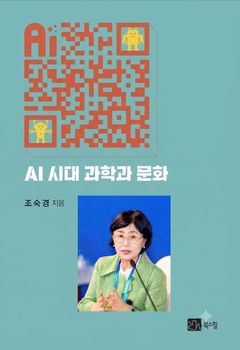 'AI 시대' 켄텍 조숙경 교수 저서, 세종학술도서 선정