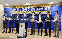 전남 서남권 시장·군수 8명 "의대 심사 불공정" 주장