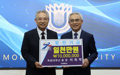 목원대 이희학 총장, 새 임기 맞아 발전기금 1천만원 기탁