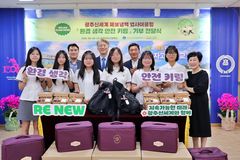 '폐보냉백의 변신' 광주신세계, 여고생 안전 키링 기부