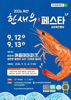 [서산소식]올해 첫 한새우 페스타 성연면서 개최 등