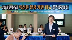 제1회 섬비엔날레, 원산도 등 특산물 활용 먹거리 첫선