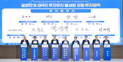 광양경자청, 에너지·해상풍력 등 기업들과 1조 투자 협약