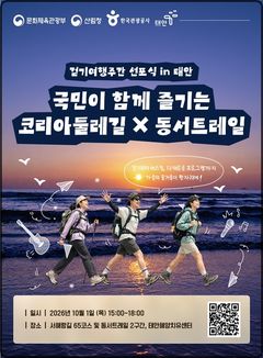 코리아둘레길·동서트레일서 걷기여행…내달 태안서 시작