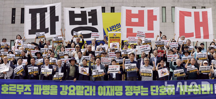 시민사회단체 "호르무즈 파병은 침략전쟁에 가담하는 것" [뉴시스Pic]