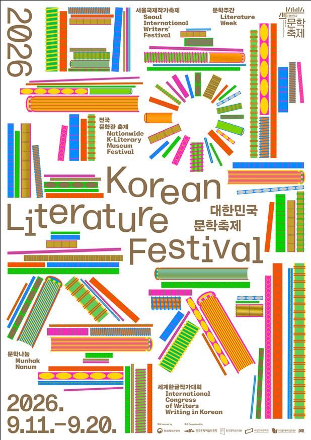 문학으로 전국 물든다…'대한민국 문학축제' 11일 개막