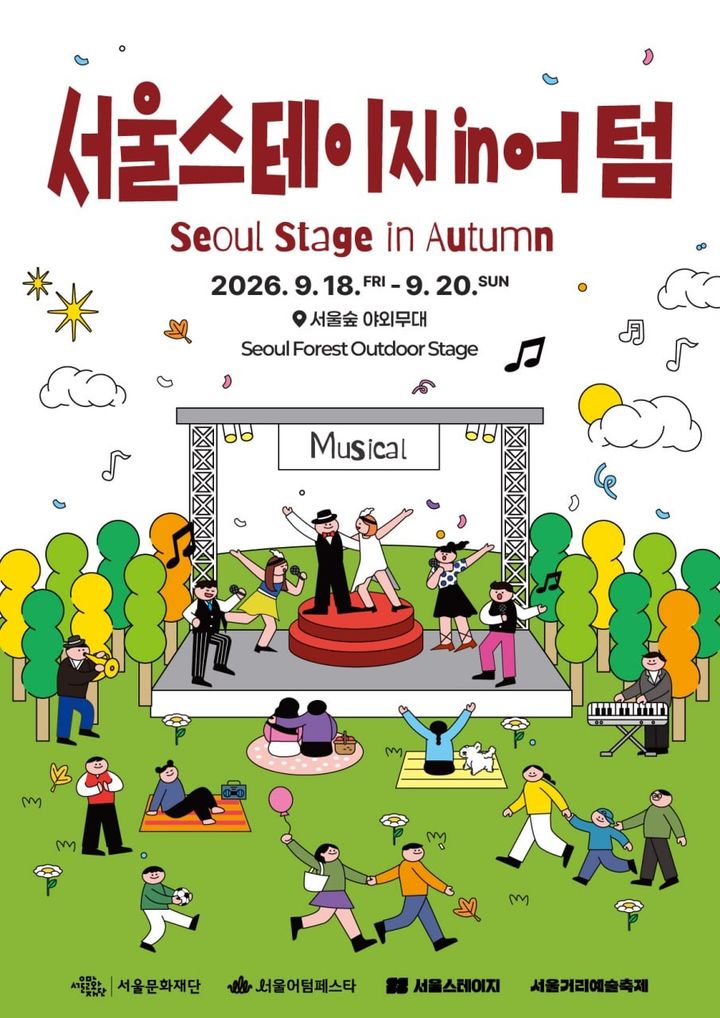 가을 저녁 수놓는 K-뮤지컬…'서울스테이지 in 어텀'