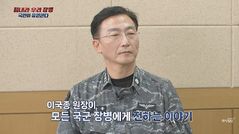 "주차장을 헬기장으로"…국군대전병원 이끌어온 이국종의 2년 8개월