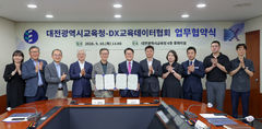 대전시교육청·DX교육데이터협 'AI교육 학교 안착' 맞손