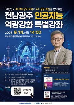 [전남광주소식]'공공AX 혁신 주도' 박태웅 의장 특강 등