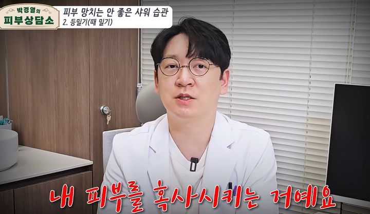 "뽀드득 뽀드득해야 씻은 것 같은데"…15년차 전문의가 경고한 잘못된 샤워 습관 대표 이미지