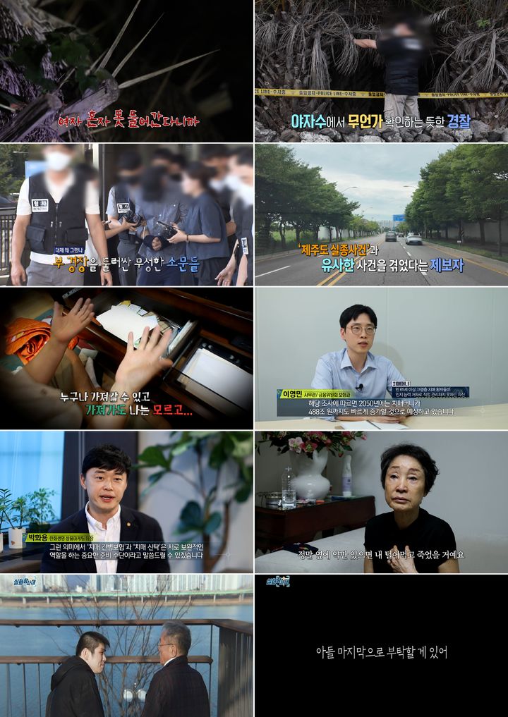 사라진 사람들…사라진 수사