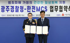 [전남광주소식]광주경찰-한전MCS, 범죄 피해 '치유의 식탁' 등
